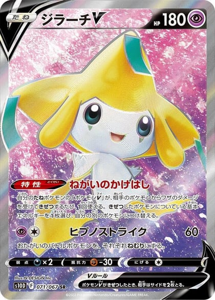 Jirachi V - 071/067, S10D: Time Gazer 071/067