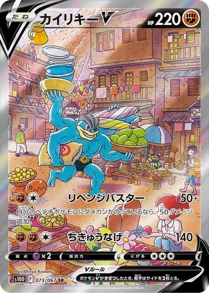 Machamp V - 073/067, S10D: Time Gazer 073/067