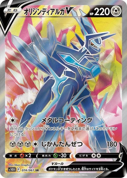 Origin Forme Dialga V - 074/067, S10D: Time Gazer 074/067