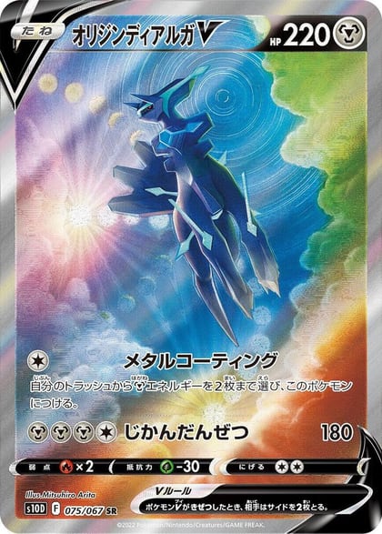 Origin Forme Dialga V - 075/067, S10D: Time Gazer 075/067