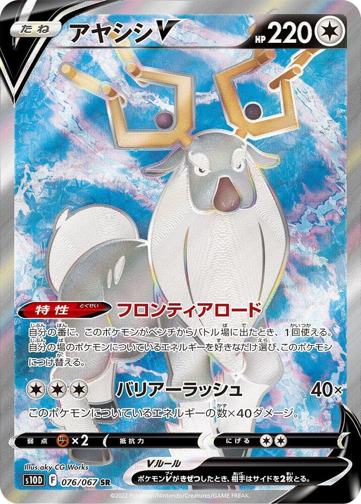 Wyrdeer V - 076/067, S10D: Time Gazer 076/067