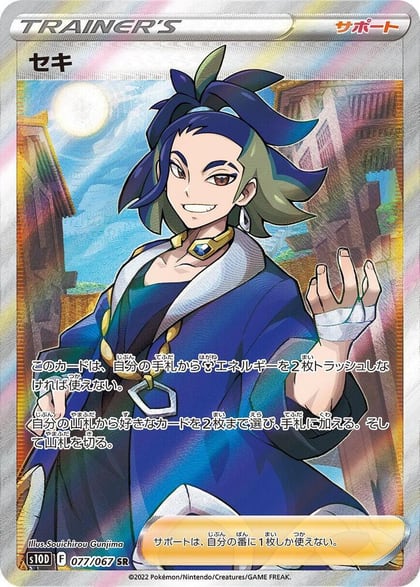 Adaman - 077/067, S10D: Time Gazer 077/067