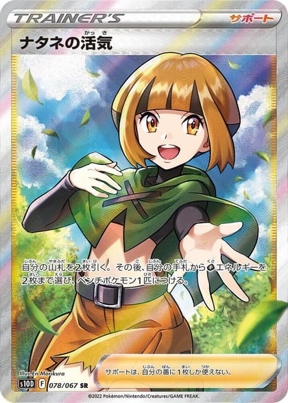 Gardenia's Vigor - 078/067, S10D: Time Gazer 078/067