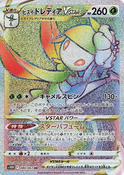 Hisuian Lilligant VSTAR - 080/067, S10D: Time Gazer 080/067