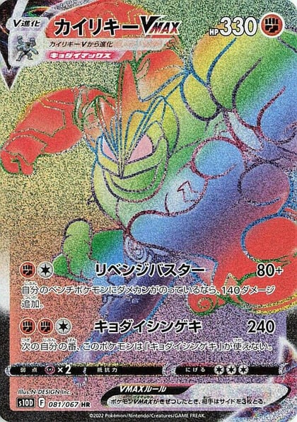 Machamp VMAX - 081/067, S10D: Time Gazer 081/067
