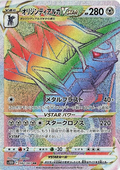 Origin Forme Dialga VSTAR - 082/067, S10D: Time Gazer 082/067
