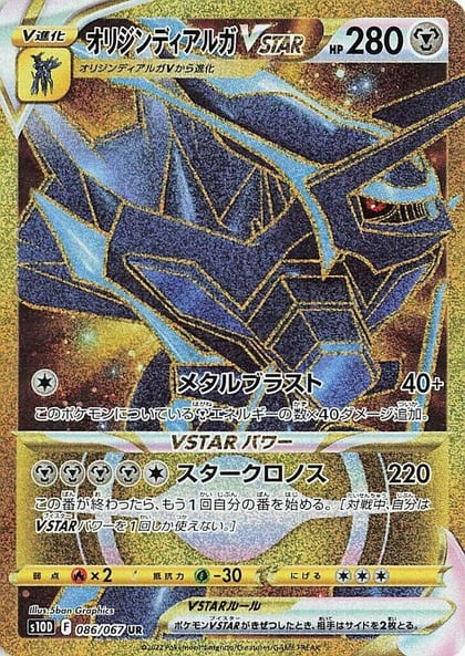 Origin Forme Dialga VSTAR - 086/067, S10D: Time Gazer 086/067