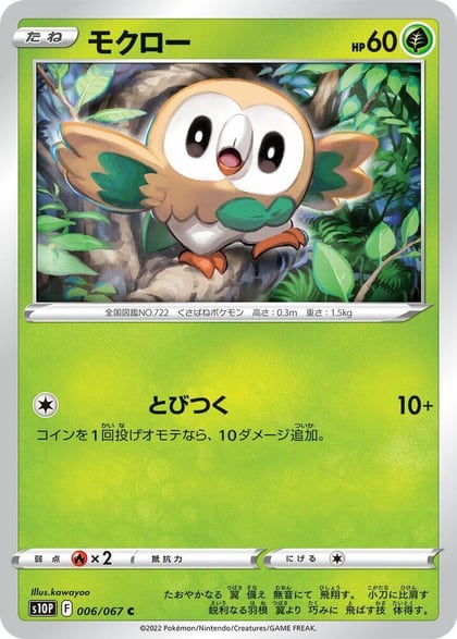 Rowlet, S10P: Space Juggler 006/067