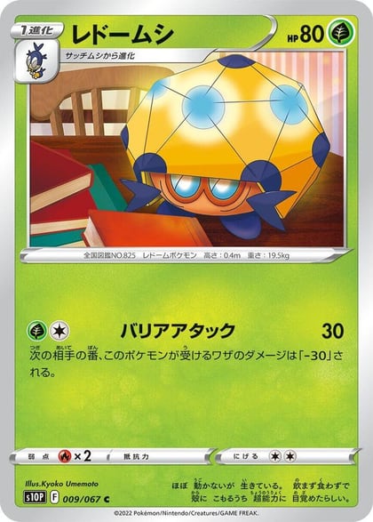 Dottler, S10P: Space Juggler 009/067