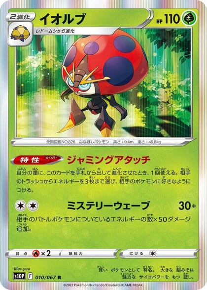 Orbeetle, S10P: Space Juggler 010/067