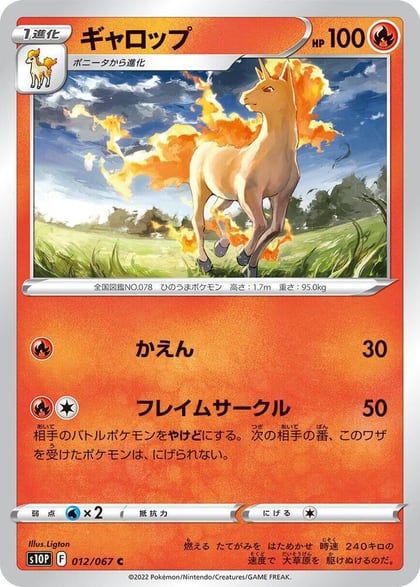 Rapidash, S10P: Space Juggler 012/067