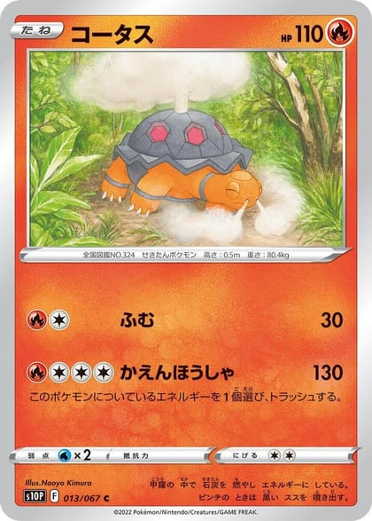 Torkoal, S10P: Space Juggler 013/067