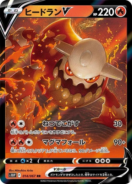 Heatran V - 014/067, S10P: Space Juggler 014/067