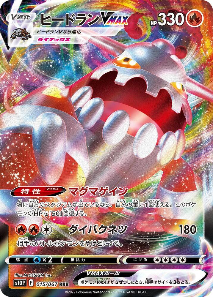 Heatran VMAX - 015/067, S10P: Space Juggler 015/067