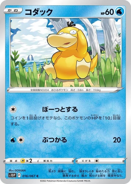 Psyduck, S10P: Space Juggler 016/067