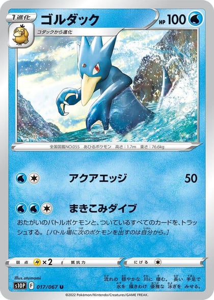 Golduck, S10P: Space Juggler 017/067