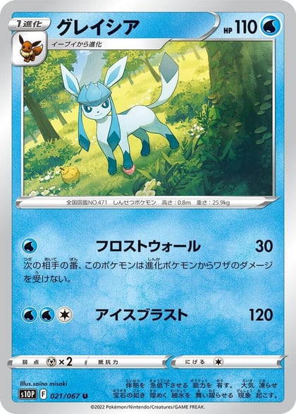 Glaceon, S10P: Space Juggler 021/067