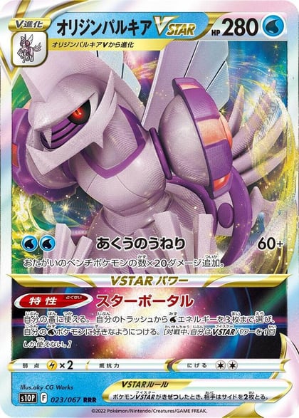 Origin Forme Palkia VSTAR - 023/067, S10P: Space Juggler 023/067