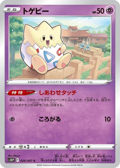 Togepi, S10P: Space Juggler 026/067