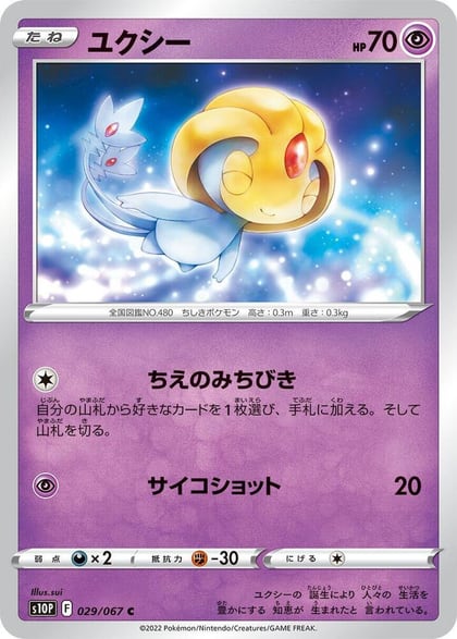 Uxie, S10P: Space Juggler 029/067