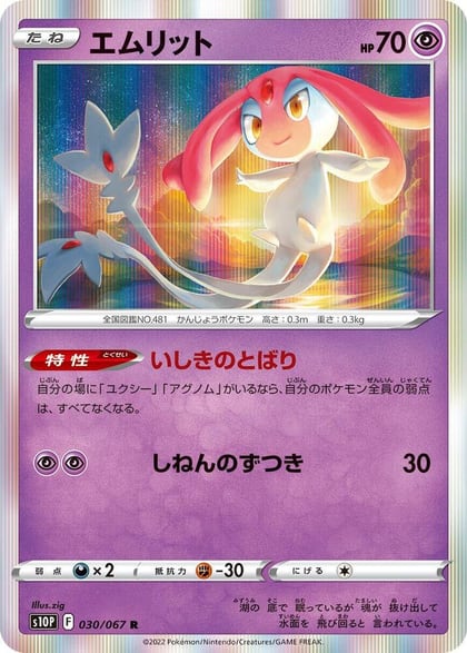 Mesprit, S10P: Space Juggler 030/067