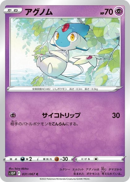 Azelf, S10P: Space Juggler 031/067