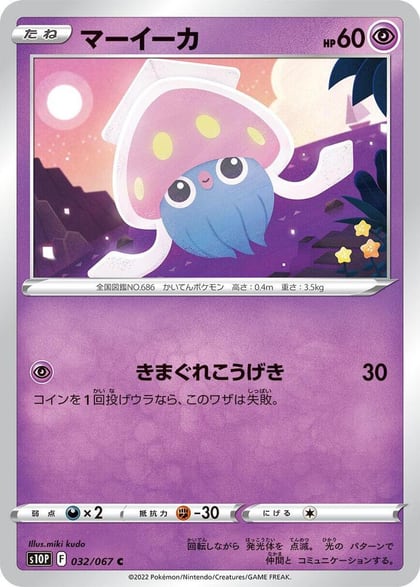 Inkay, S10P: Space Juggler 032/067