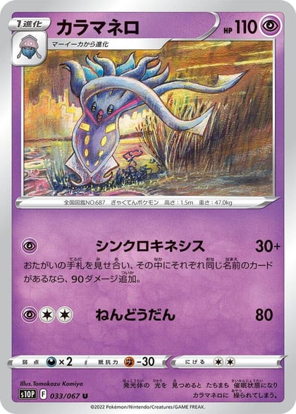Malamar, S10P: Space Juggler 033/067