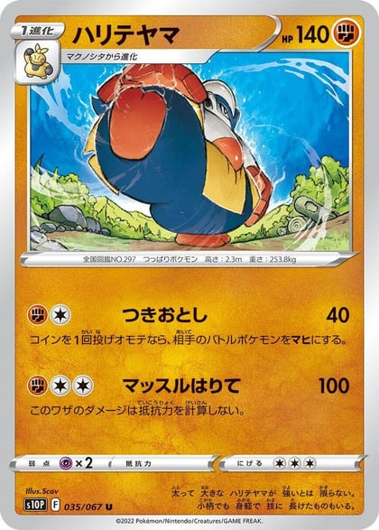 Hariyama, S10P: Space Juggler 035/067