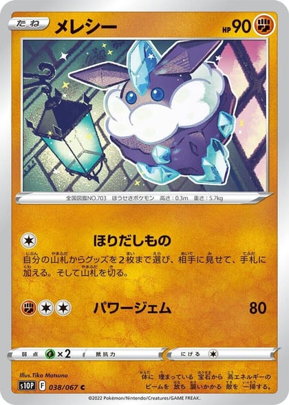 Carbink, S10P: Space Juggler 038/067