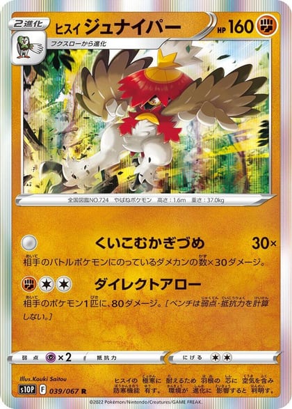 Hisuian Decidueye, S10P: Space Juggler 039/067