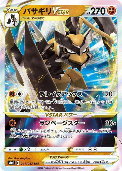 Kleavor VSTAR - 041/067, S10P: Space Juggler 041/067