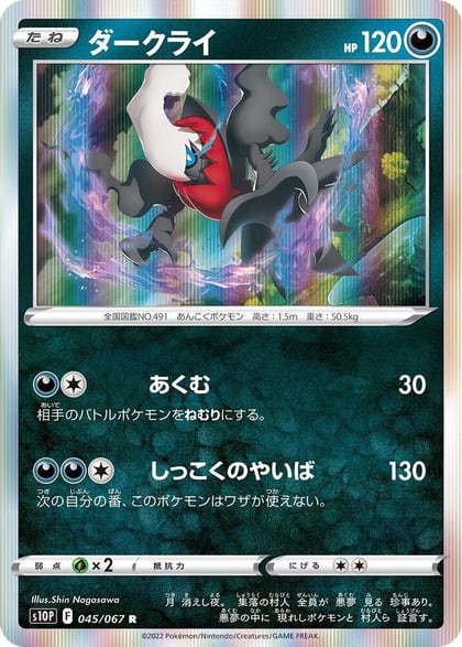 Darkrai, S10P: Space Juggler 045/067