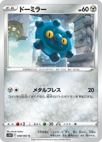 Bronzor, S10P: Space Juggler 048/067