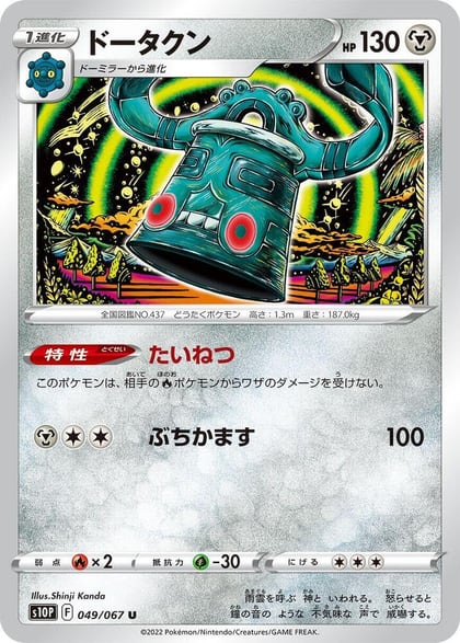 Bronzong, S10P: Space Juggler 049/067