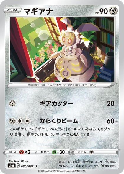 Magearna, S10P: Space Juggler 050/067