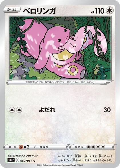 Lickitung, S10P: Space Juggler 052/067