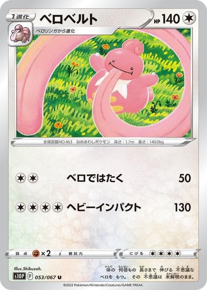 Lickilicky, S10P: Space Juggler 053/067