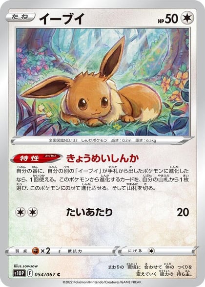 Eevee, S10P: Space Juggler 054/067