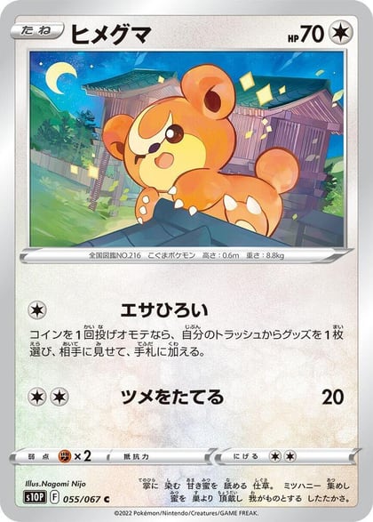 Teddiursa, S10P: Space Juggler 055/067