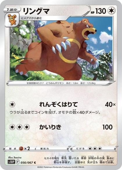 Ursaring, S10P: Space Juggler 056/067
