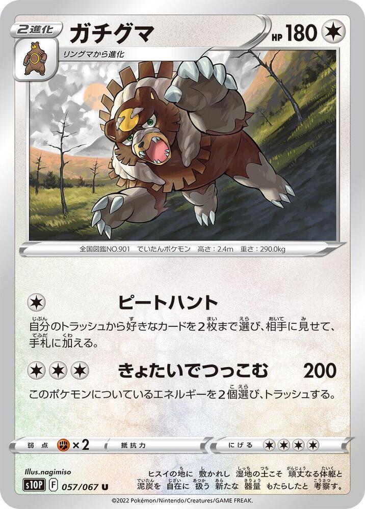 Ursaluna, S10P: Space Juggler 057/067
