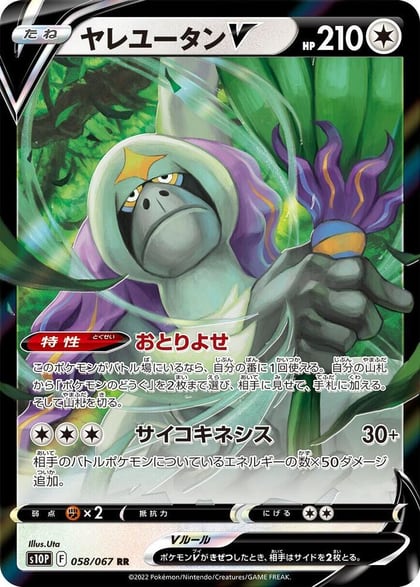 Oranguru V - 058/067, S10P: Space Juggler 058/067
