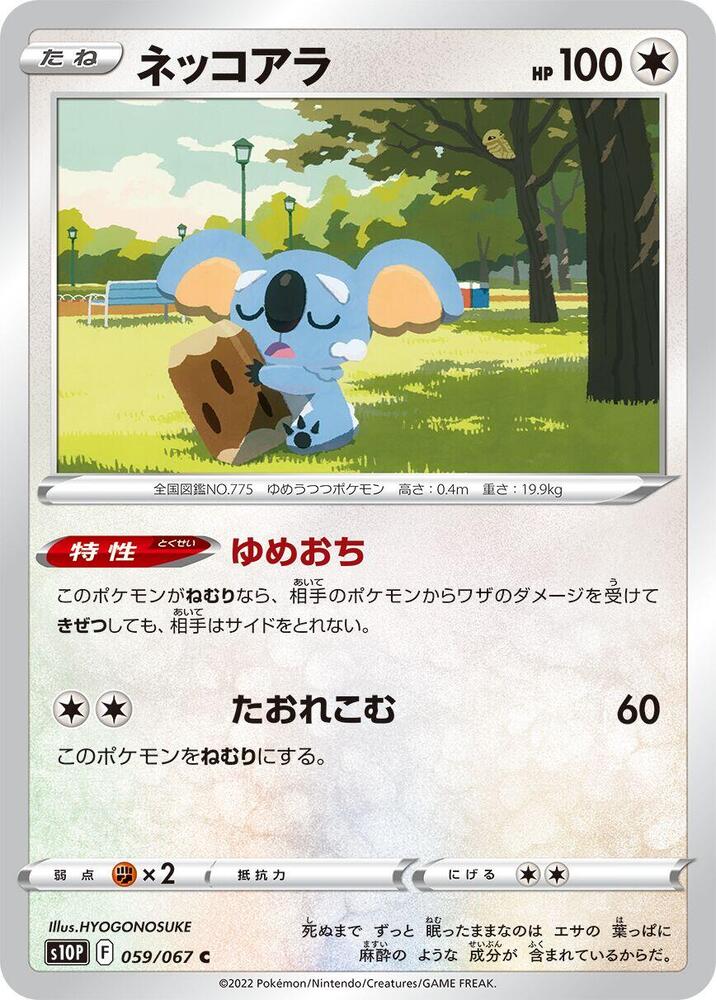 Komala, S10P: Space Juggler 059/067