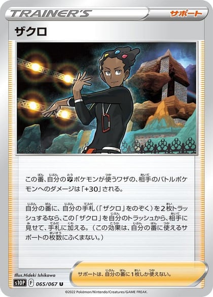 Grant - 065/067, S10P: Space Juggler 065/067