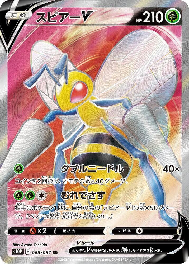 Beedrill V - 068/067, S10P: Space Juggler 068/067
