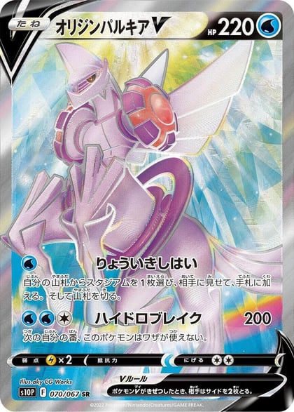 Origin Forme Palkia V - 070/067, S10P: Space Juggler 070/067