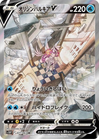 Origin Forme Palkia V - 071/067, S10P: Space Juggler 071/067