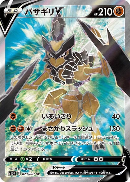 Kleavor V - 073/067, S10P: Space Juggler 073/067