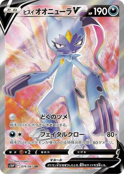 Hisuian Sneasler V - 074/067, S10P: Space Juggler 074/067